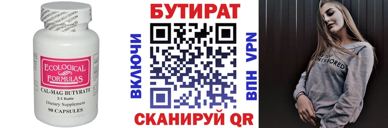 Бутират 1.4BDO  Купить закладки  Волжск 